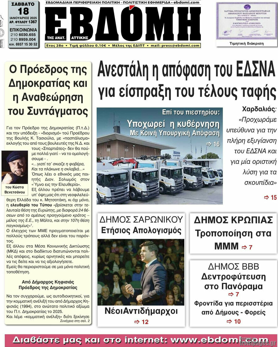 Εβδόμη