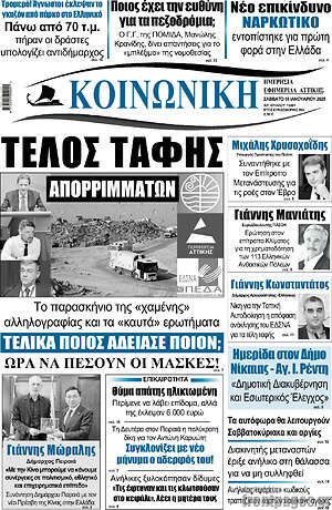 Πρωτοσέλιδο Κοινωνική