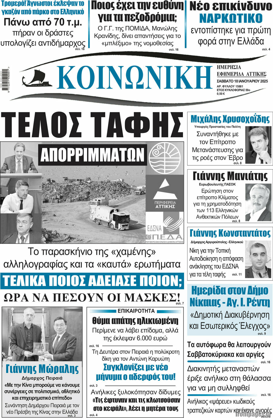 Κοινωνική