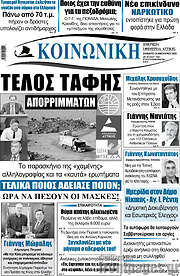 /Κοινωνική