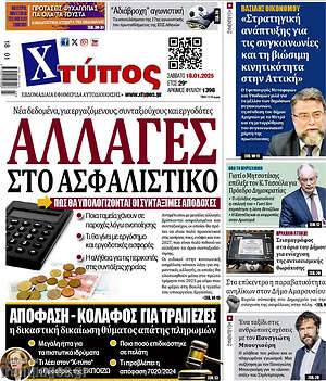 Πρωτοσέλιδο Χτύπος
