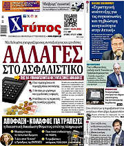 /Χτύπος