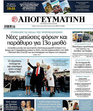 Απογευματινή: Νέες μειώσεις φόρων και παράθυρο για 13ο μισθό