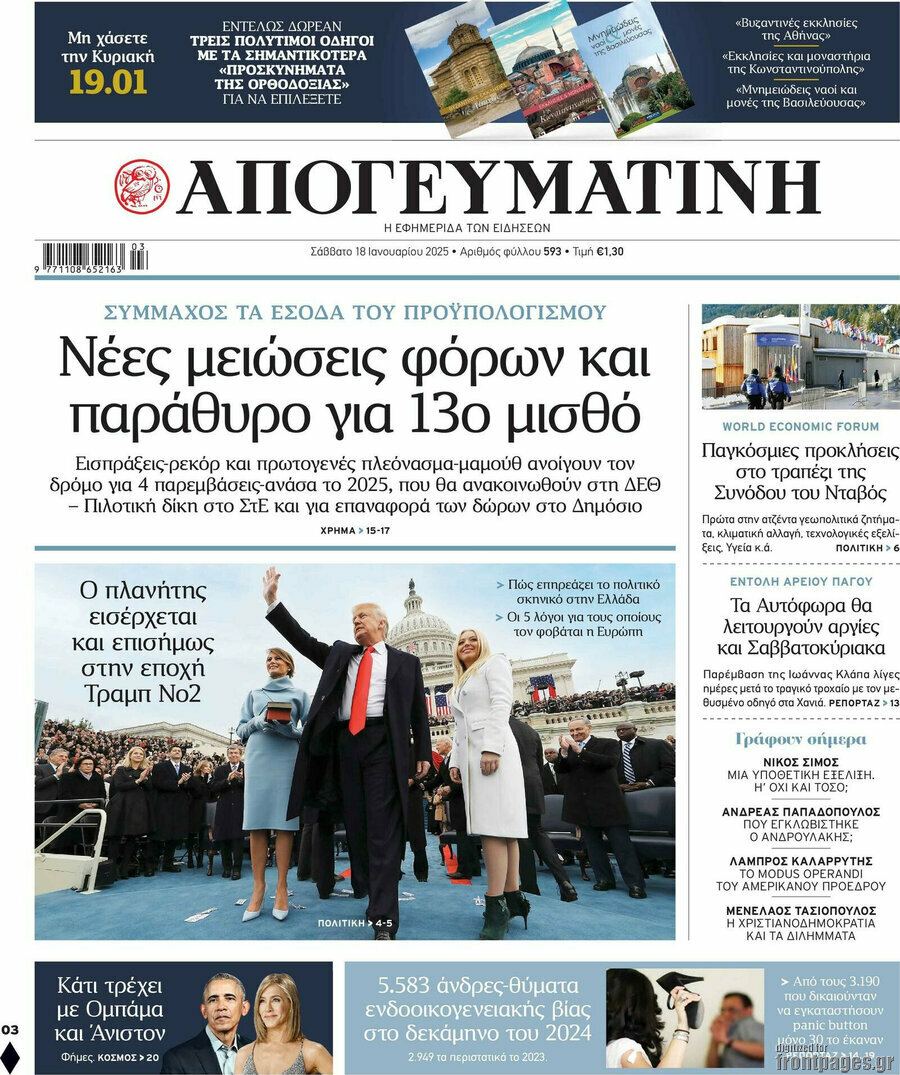 Απογευματινή