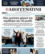 /Απογευματινή