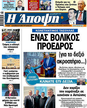 Πρωτοσέλιδο εφημερίδας Άποψη - protoselida