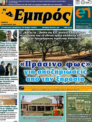 Πρωτοσέλιδο Εμπρός