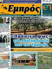 /Εμπρός