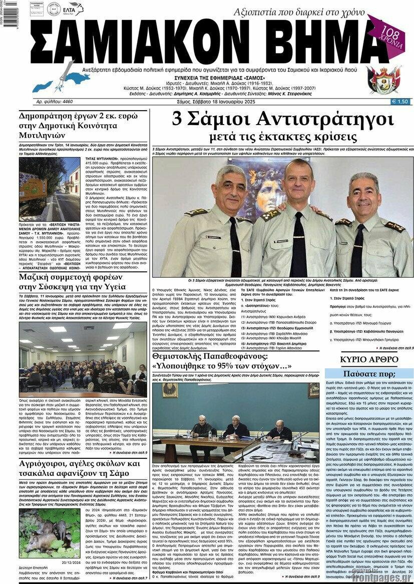 Σαμιακόν Βήμα