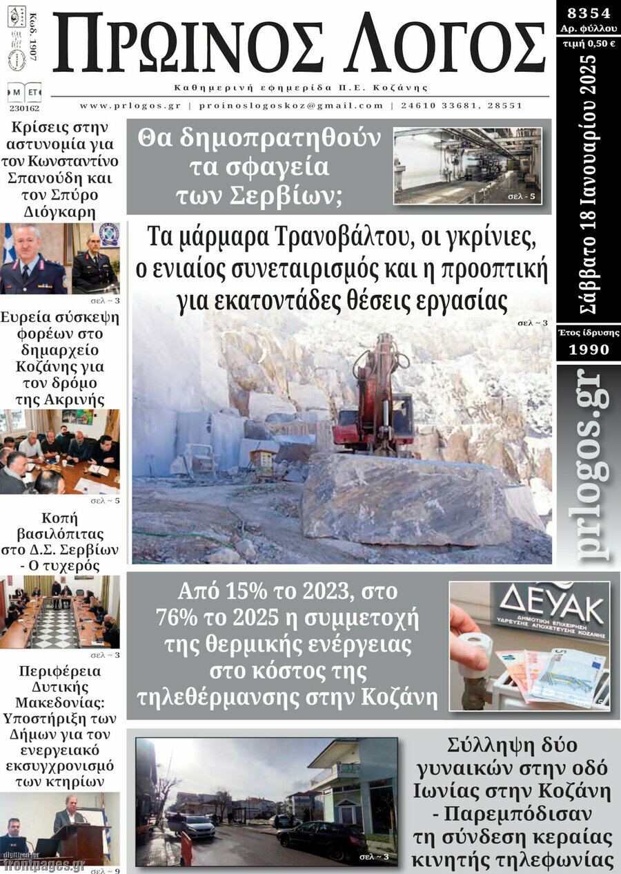 Πρωινός Λόγος