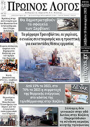 /Πρωινός Λόγος