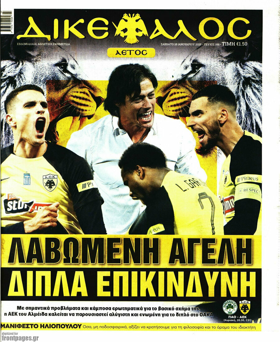 Δικέφαλος