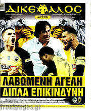/Δικέφαλος