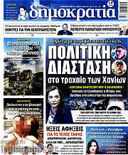 /Δημοκρατία
