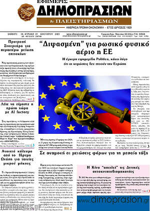 Πρωτοσέλιδο Εφημερίς Δημοπρασιών