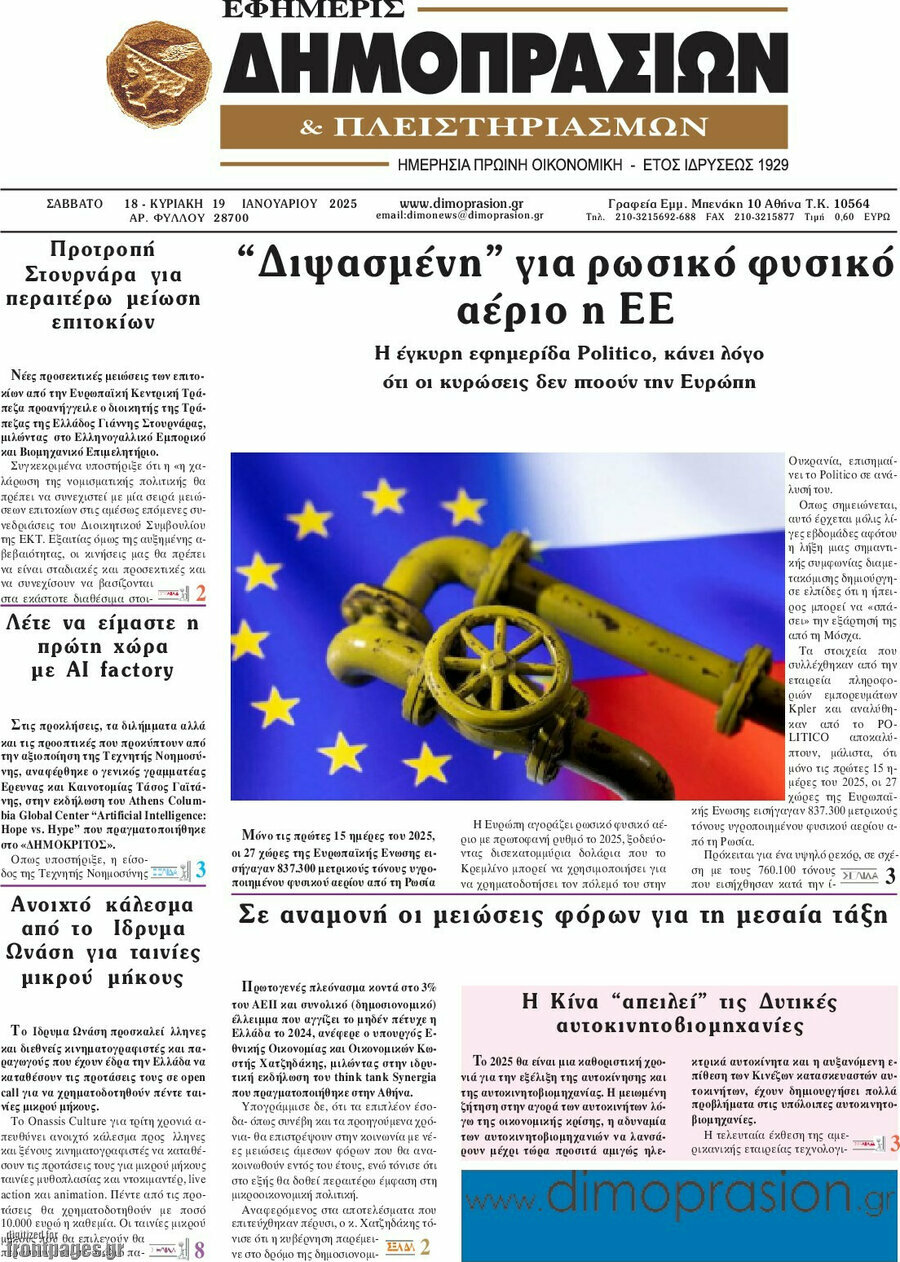Εφημερίς Δημοπρασιών