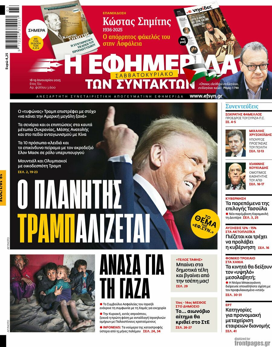 Η εφημερίδα των συντακτών
