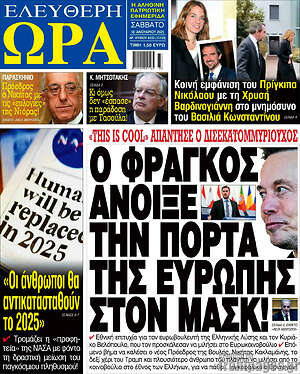 Πρωτοσέλιδο εφημερίδας Ελεύθερη ώρα - protoselida