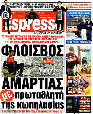 Πρωτοσέλιδο εφημερίδας Espresso - protoselida