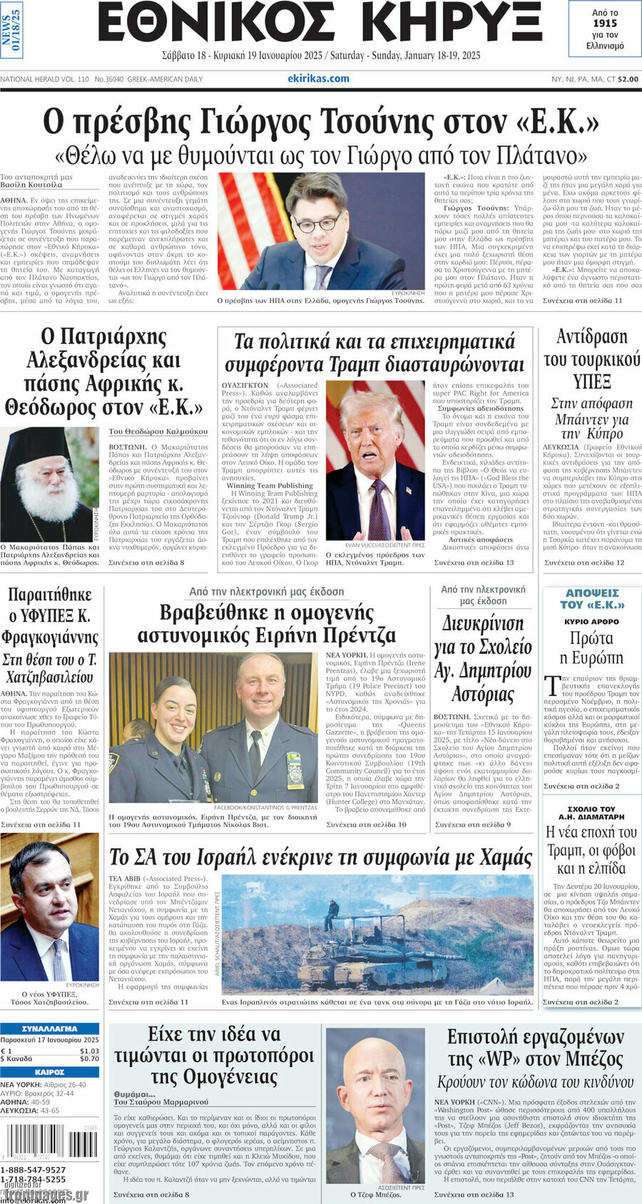 Εθνικός Κήρυξ