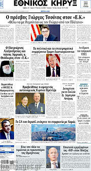 /Εθνικός Κήρυξ