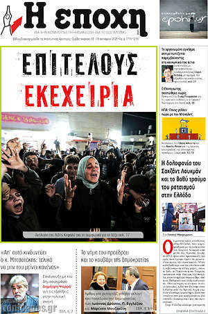 Πρωτοσέλιδο εφημερίδας Η Εποχή - protoselida