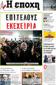 /Η Εποχή