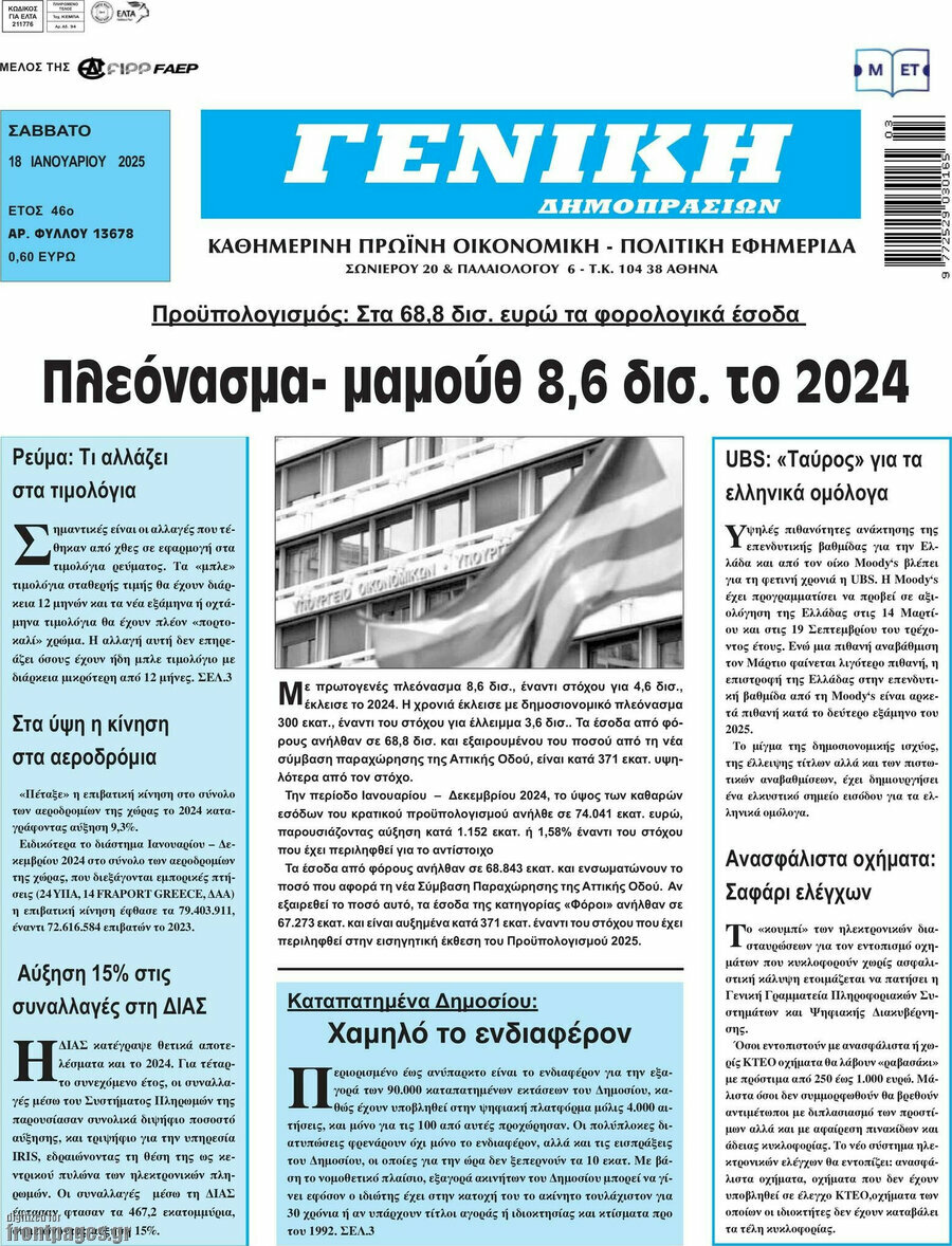 Γενική Δημοπρασιών
