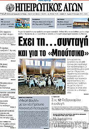 /Ηπειρωτικός Αγών