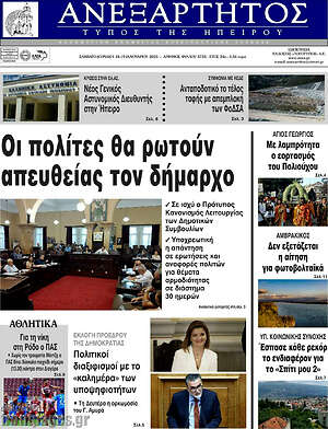 Πρωτοσέλιδο Ανεξάρτητος