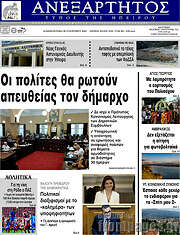 /Ανεξάρτητος
