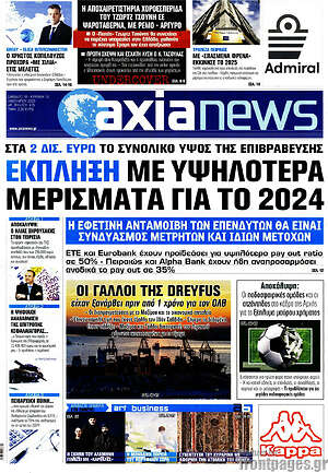 Πρωτοσέλιδο Η Αξία