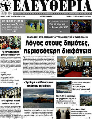Πρωτοσέλιδο Ελευθερία
