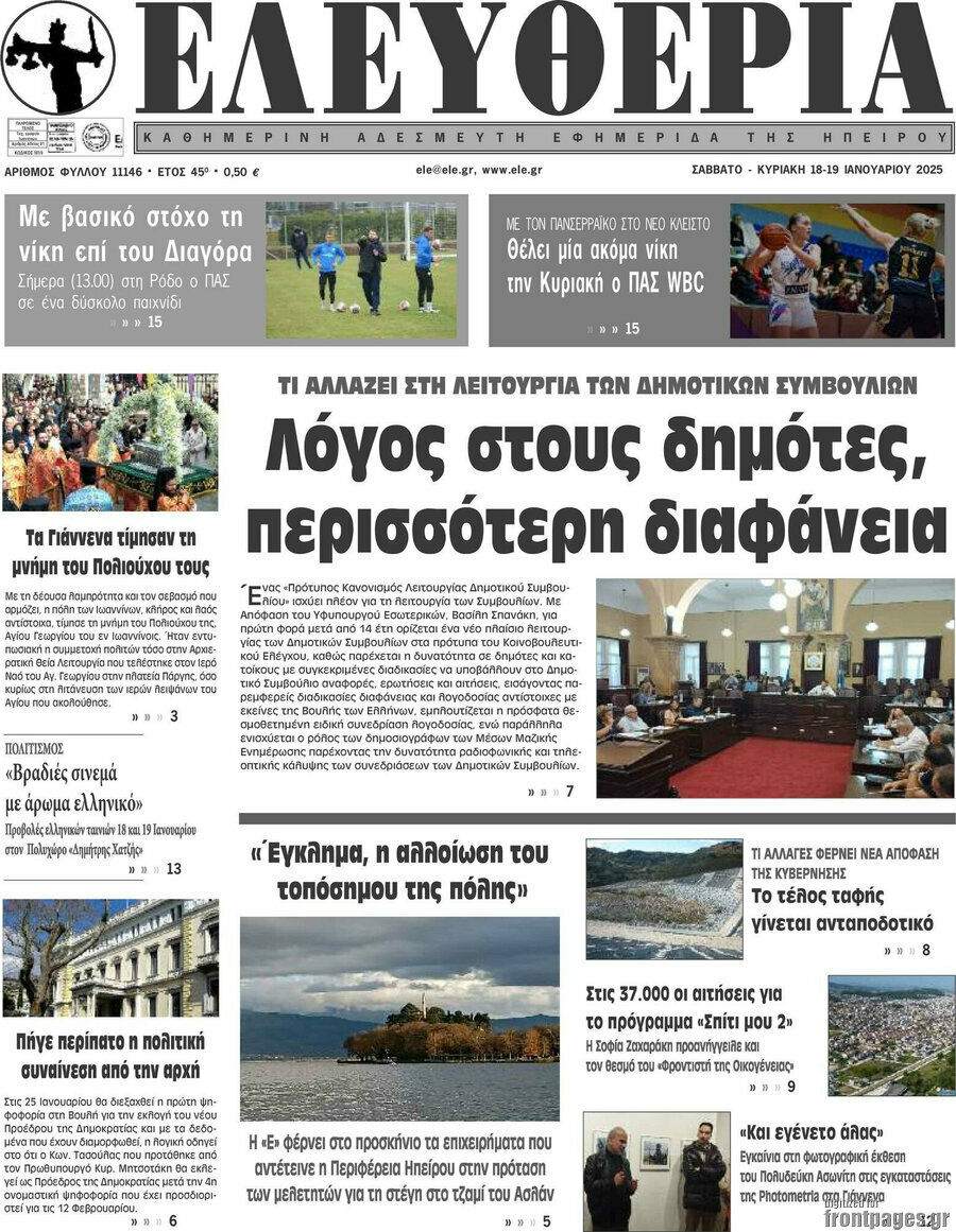 Ελευθερία