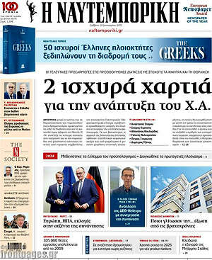 Η Ναυτεμπορική: 2 ισχυρά χαρτιά για την ανάπτυξη του Χ.Α.