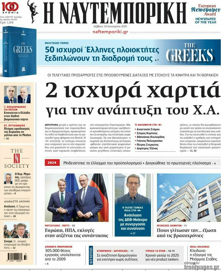 Η Ναυτεμπορική