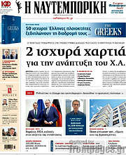 /Η Ναυτεμπορική