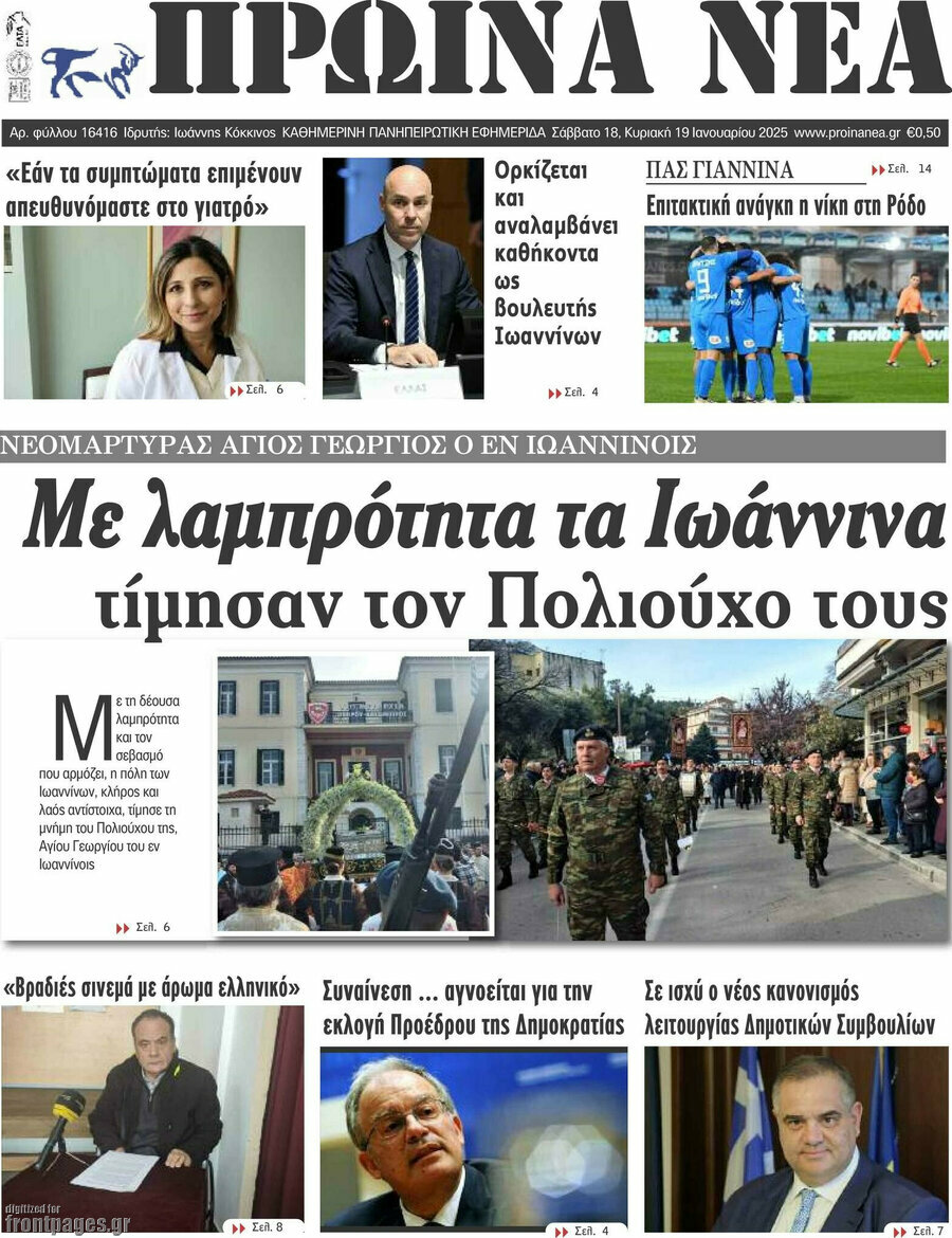 Πρωινά νέα