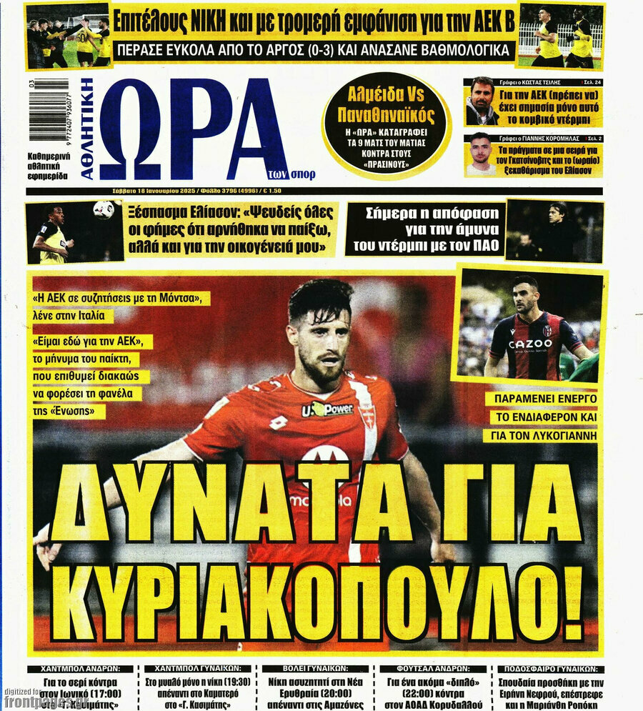 Η Ώρα των Σπορ