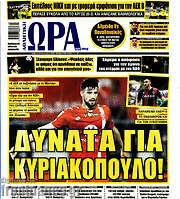 /Η Ώρα των Σπορ