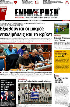 Πρωτοσέλιδο Ενημέρωση