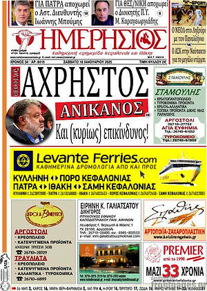 Πρωτοσέλιδο Ημερήσιος