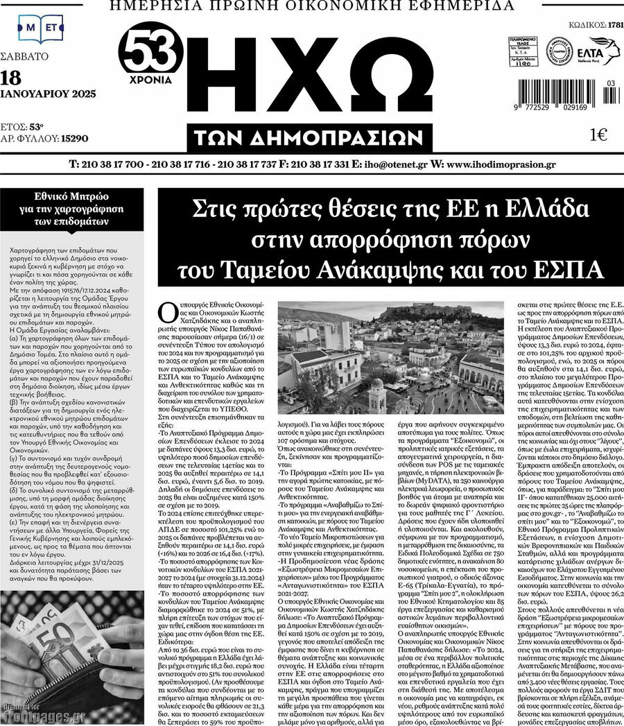 Ηχώ των Δημοπρασιών