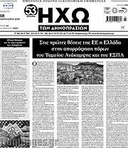 /Ηχώ των Δημοπρασιών