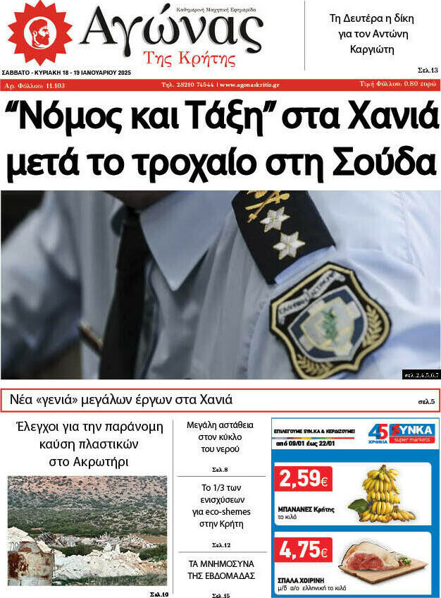 Αγώνας της Κρήτης