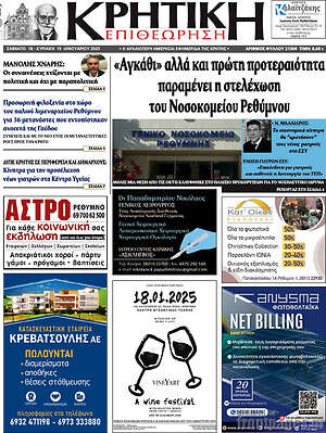 Πρωτοσέλιδο Κρητική Επιθεώρηση