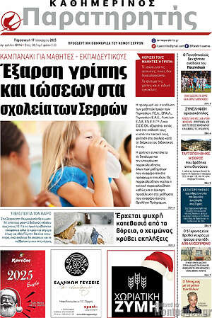 Πρωτοσέλιδο Παρατηρητής