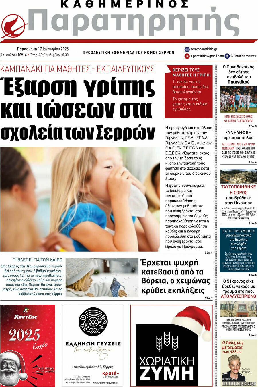Παρατηρητής