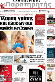 /Παρατηρητής