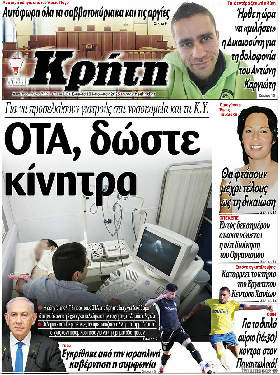 Νέα Κρήτη